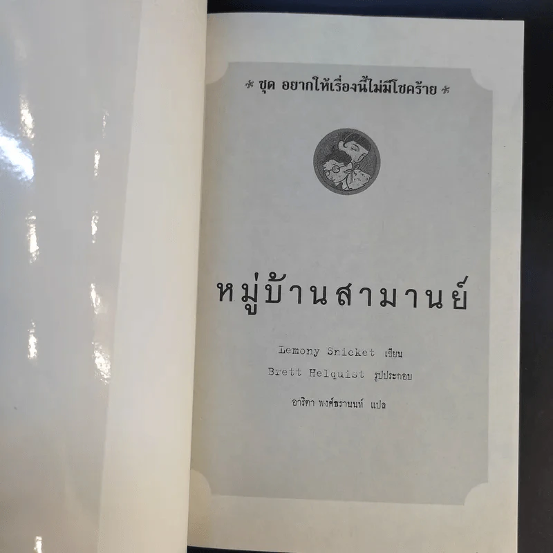 ชุด อยากให้เรื่องนี้ไม่มีโชคร้าย เล่ม 1-11 (ขาดเล่ม 12-13) รูปที่ 26