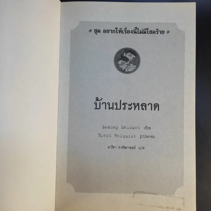 ชุด อยากให้เรื่องนี้ไม่มีโชคร้าย เล่ม 1-11 (ขาดเล่ม 12-13) รูปที่ 14