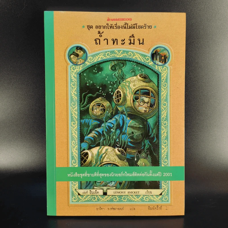 ชุด อยากให้เรื่องนี้ไม่มีโชคร้าย เล่ม 1-11 (ขาดเล่ม 12-13) รูปที่ 37