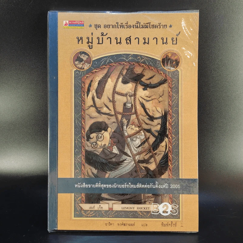 ชุด อยากให้เรื่องนี้ไม่มีโชคร้าย เล่ม 1-11 (ขาดเล่ม 12-13) รูปที่ 25