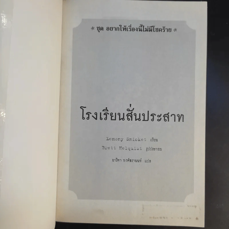 ชุด อยากให้เรื่องนี้ไม่มีโชคร้าย เล่ม 1-11 (ขาดเล่ม 12-13) รูปที่ 20
