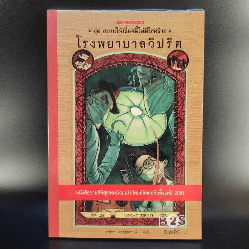 ชุด อยากให้เรื่องนี้ไม่มีโชคร้าย เล่ม 1-11 (ขาดเล่ม 12-13) รูปที่ 28