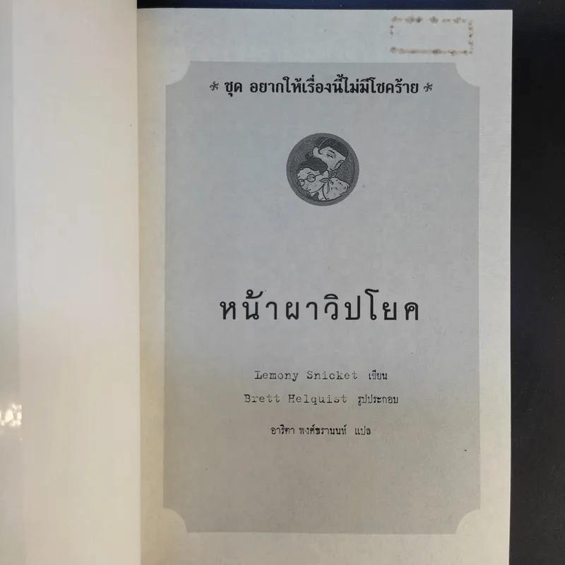 ชุด อยากให้เรื่องนี้ไม่มีโชคร้าย เล่ม 1-11 (ขาดเล่ม 12-13) รูปที่ 35