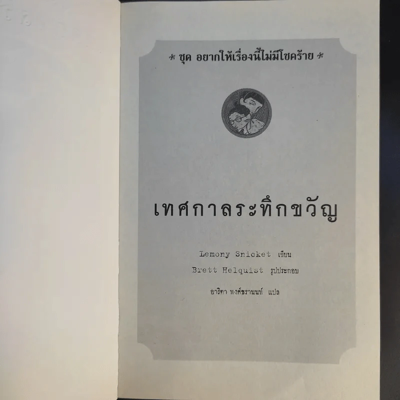 ชุด อยากให้เรื่องนี้ไม่มีโชคร้าย เล่ม 1-11 (ขาดเล่ม 12-13) รูปที่ 32