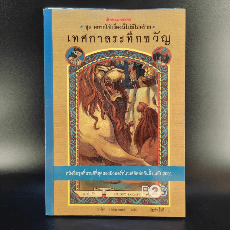 ชุด อยากให้เรื่องนี้ไม่มีโชคร้าย เล่ม 1-11 (ขาดเล่ม 12-13) รูปที่ 31
