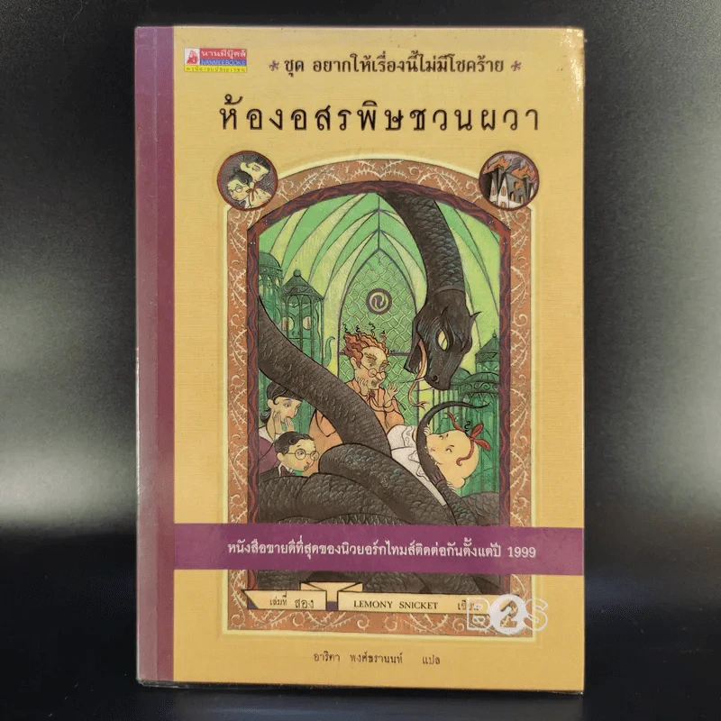 ชุด อยากให้เรื่องนี้ไม่มีโชคร้าย เล่ม 1-11 (ขาดเล่ม 12-13) รูปที่ 10