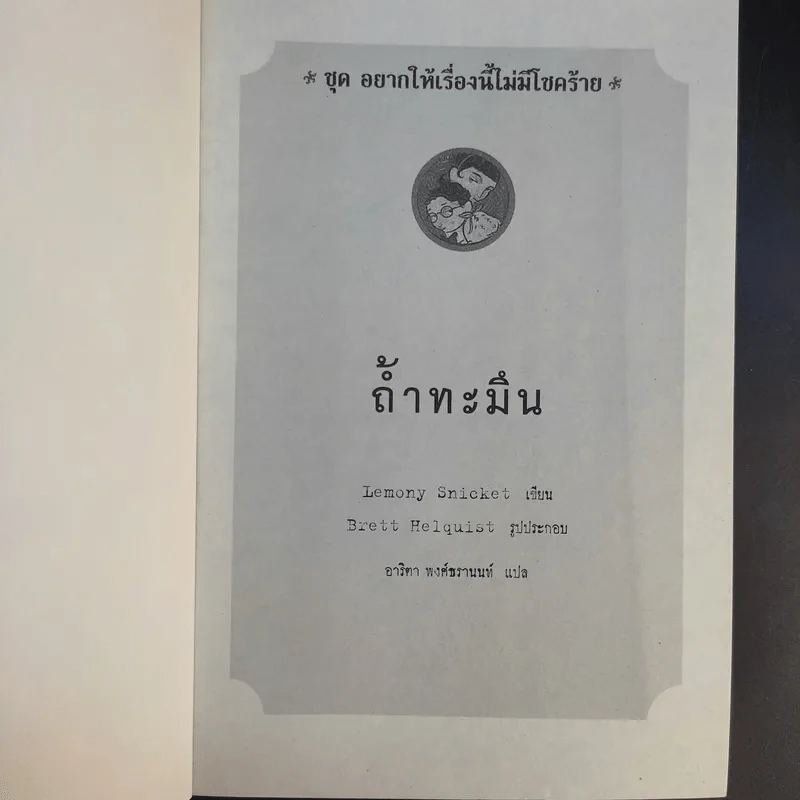 ชุด อยากให้เรื่องนี้ไม่มีโชคร้าย เล่ม 1-11 (ขาดเล่ม 12-13) รูปที่ 38