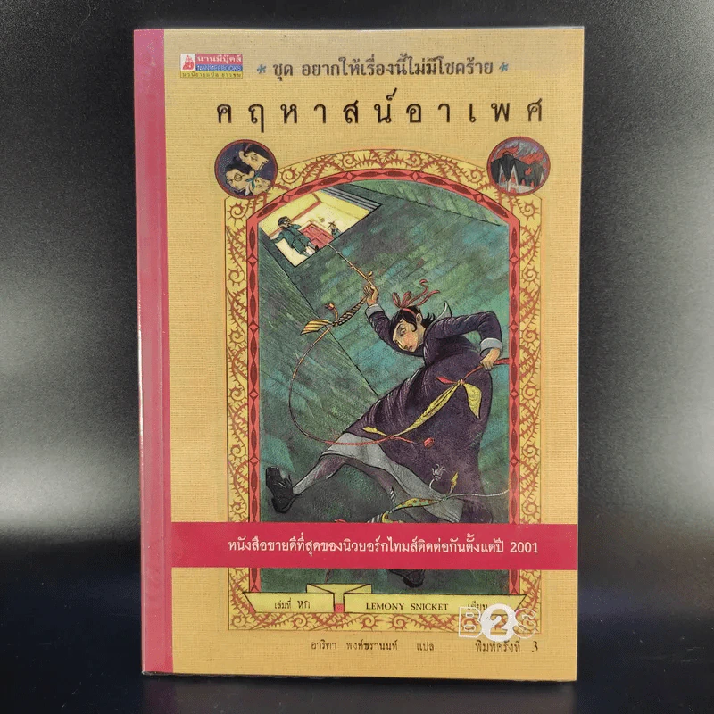 ชุด อยากให้เรื่องนี้ไม่มีโชคร้าย เล่ม 1-11 (ขาดเล่ม 12-13) รูปที่ 22