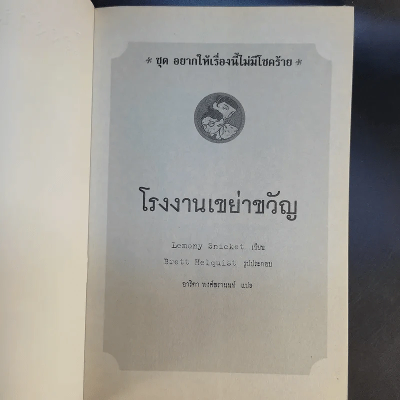 ชุด อยากให้เรื่องนี้ไม่มีโชคร้าย เล่ม 1-11 (ขาดเล่ม 12-13) รูปที่ 17