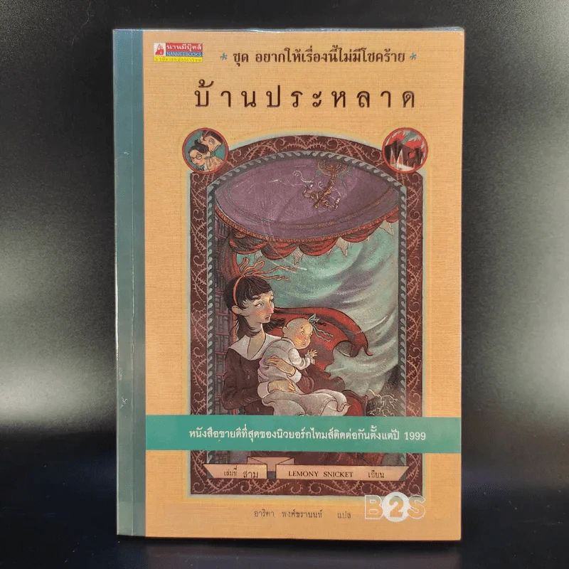 ชุด อยากให้เรื่องนี้ไม่มีโชคร้าย เล่ม 1-11 (ขาดเล่ม 12-13) รูปที่ 13