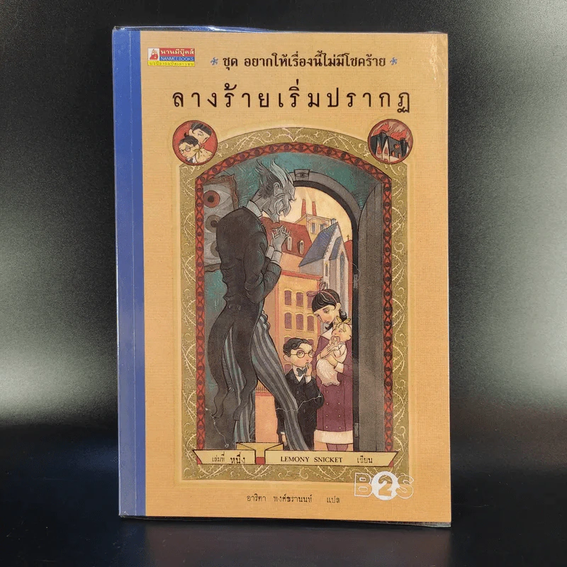 ชุด อยากให้เรื่องนี้ไม่มีโชคร้าย เล่ม 1-11 (ขาดเล่ม 12-13) รูปที่ 7