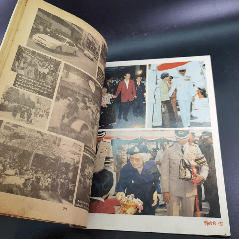 ชีวิตจริง ฉบับพิเศษ สมเด็จย่าสวรรคต รูปที่ 11