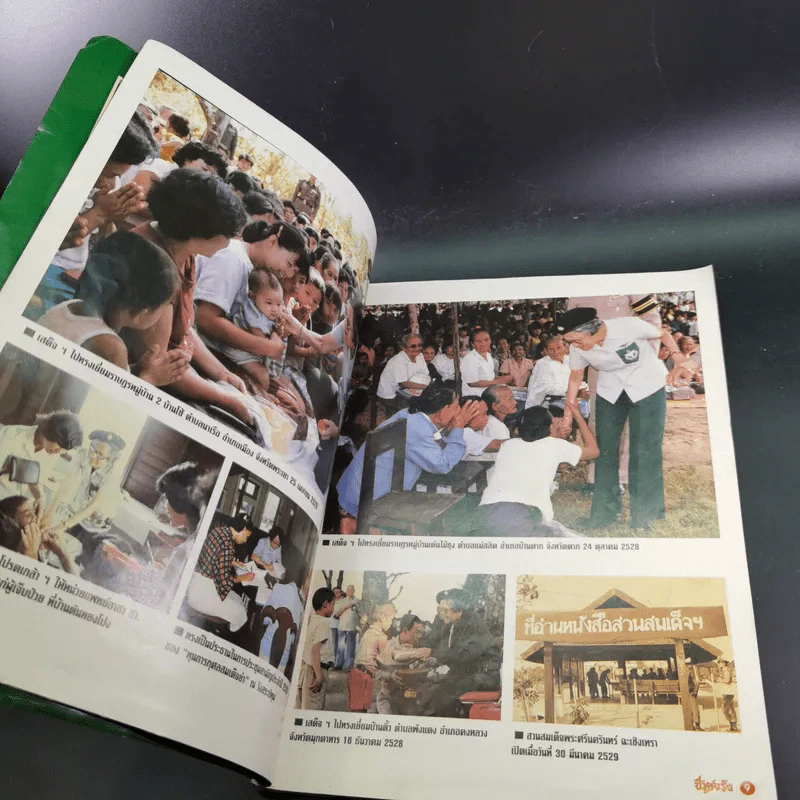 ชีวิตจริง ฉบับพิเศษ สมเด็จย่าสวรรคต รูปที่ 7