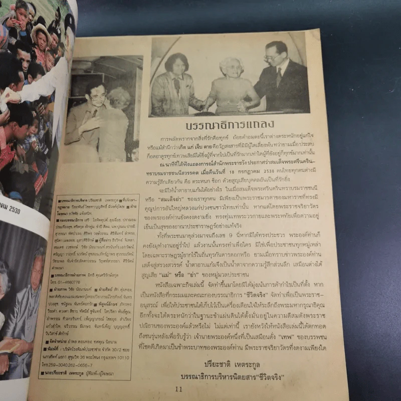 ชีวิตจริง ฉบับพิเศษ สมเด็จย่าสวรรคต รูปที่ 8