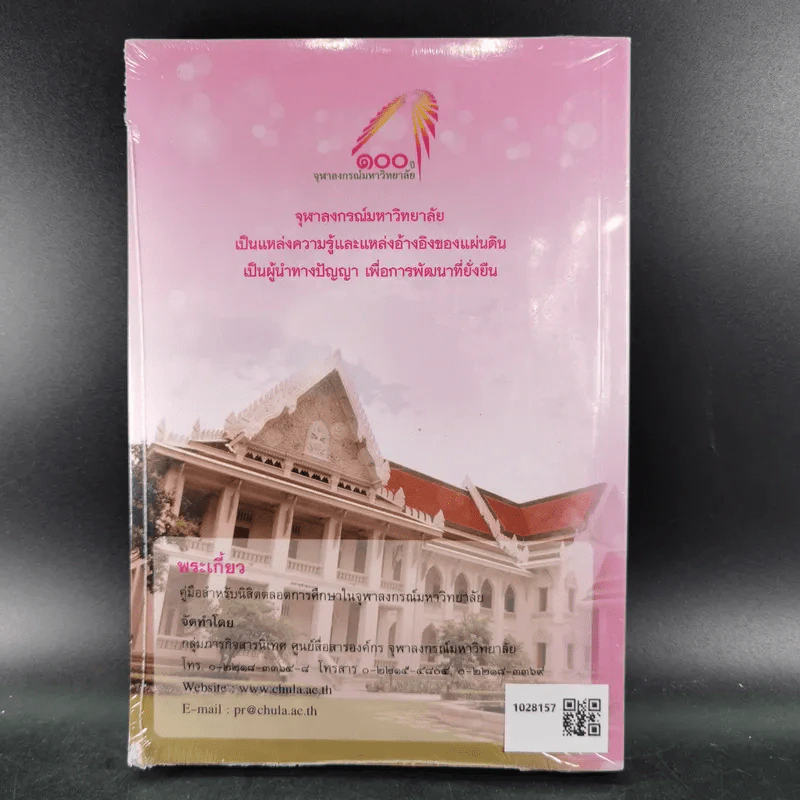 พระเกี้ยว 2557 รูปที่ 2