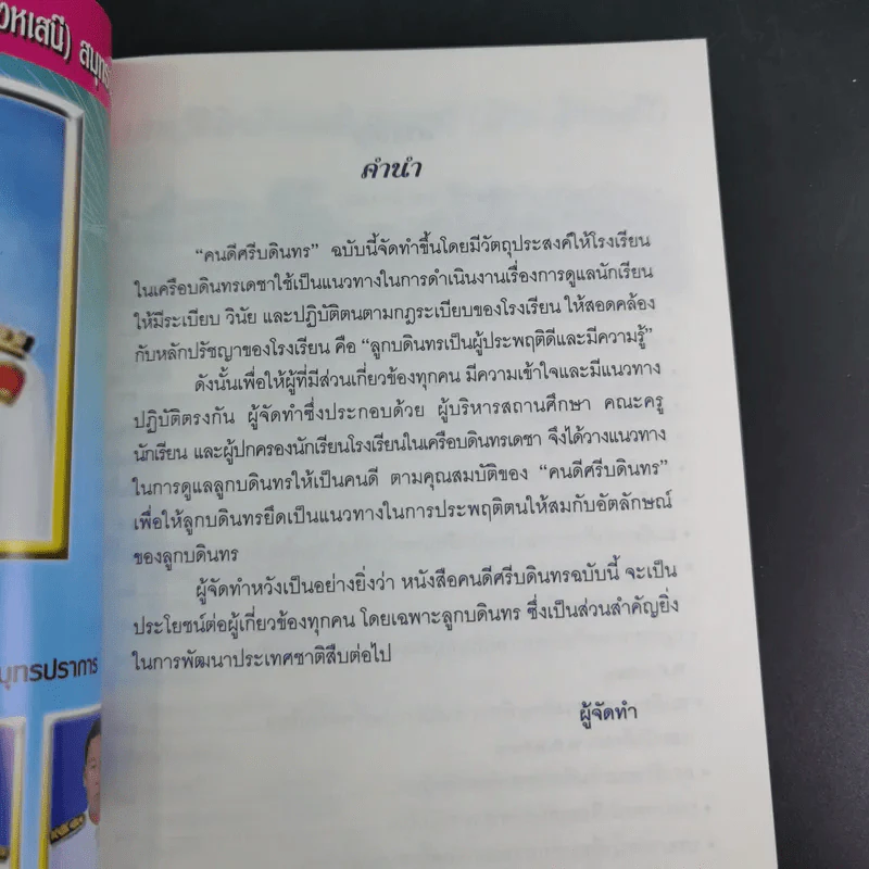 คนดีศรีบดินทร ปีการศึกษา 2557 รูปที่ 8