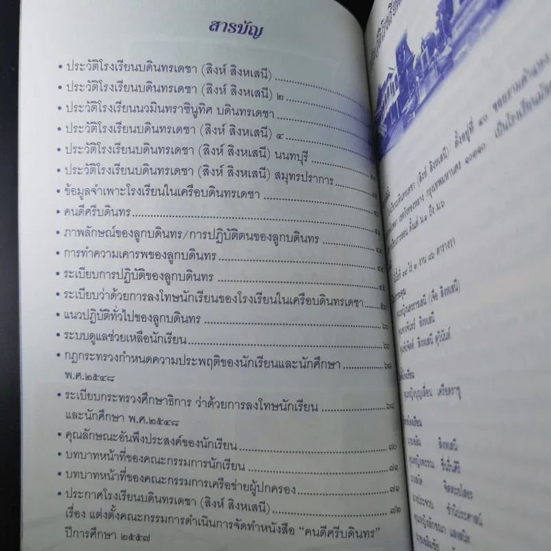 คนดีศรีบดินทร ปีการศึกษา 2557 รูปที่ 9