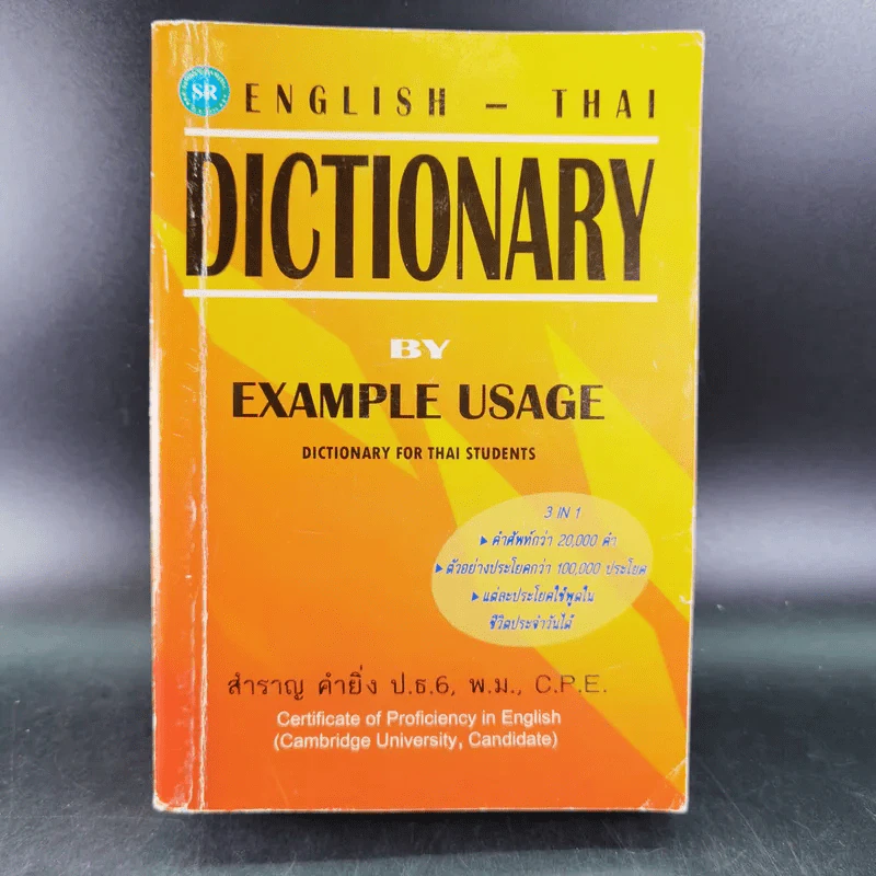 English-Thai Dictionary By Example Usage - สำราญ คำยิ่ง รูปที่ 1