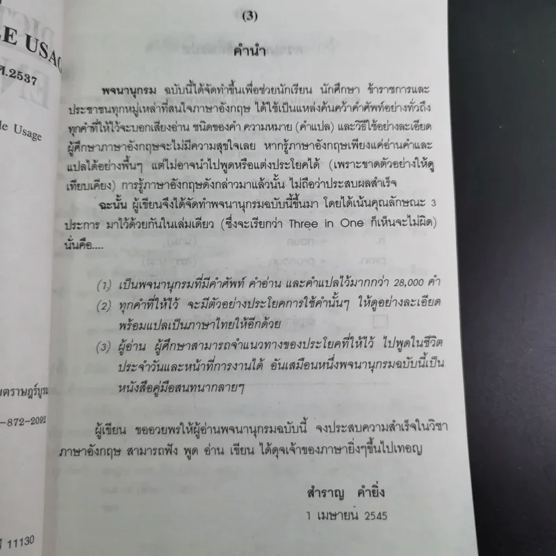 English-Thai Dictionary By Example Usage - สำราญ คำยิ่ง รูปที่ 10