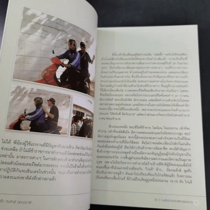ปลัดติ๊ก บนเส้นทางนักบริหารแรงงาน - จีรศักดิ์ สุคนธชาติ รูปที่ 8