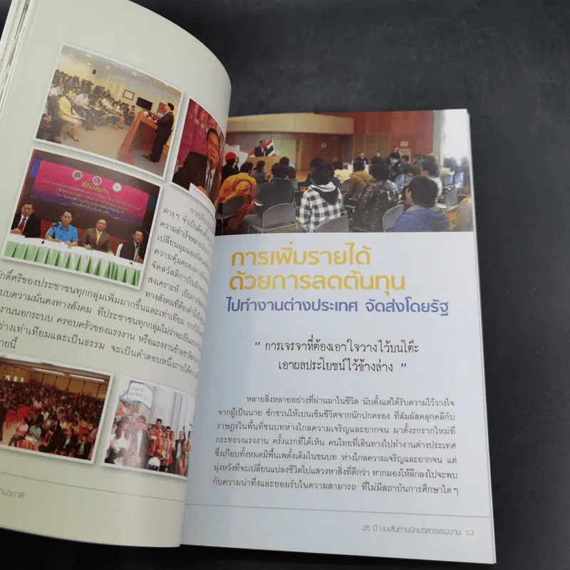 ปลัดติ๊ก บนเส้นทางนักบริหารแรงงาน - จีรศักดิ์ สุคนธชาติ รูปที่ 12