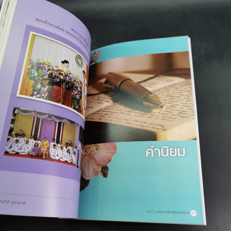 ปลัดติ๊ก บนเส้นทางนักบริหารแรงงาน - จีรศักดิ์ สุคนธชาติ รูปที่ 13