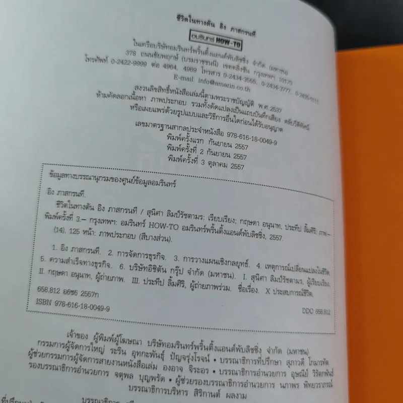 ชีวิตในทางตัน อิง ภาสกรนที รูปที่ 9