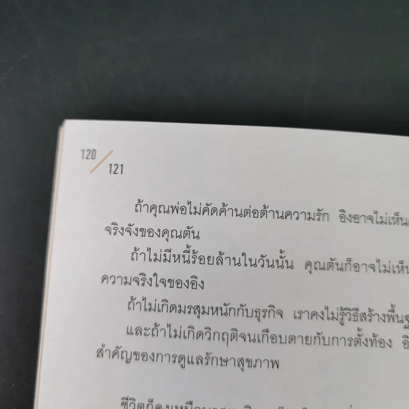 ชีวิตในทางตัน อิง ภาสกรนที รูปที่ 17