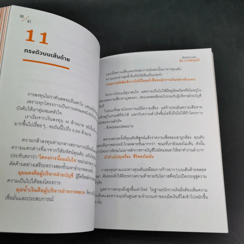 ชีวิตในทางตัน อิง ภาสกรนที รูปที่ 14