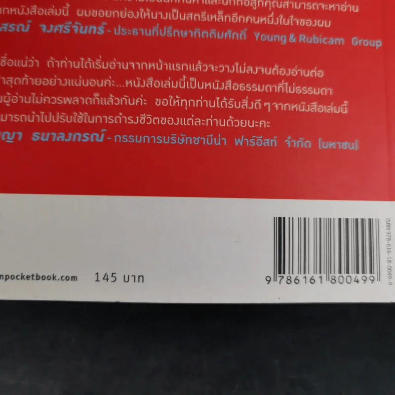 ชีวิตในทางตัน อิง ภาสกรนที รูปที่ 3