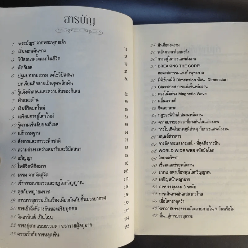 ฆราวาสบรรลุธรรม เล่ม 1-2 - อ.อัจฉราวดี วงศ์สกล รูปที่ 8