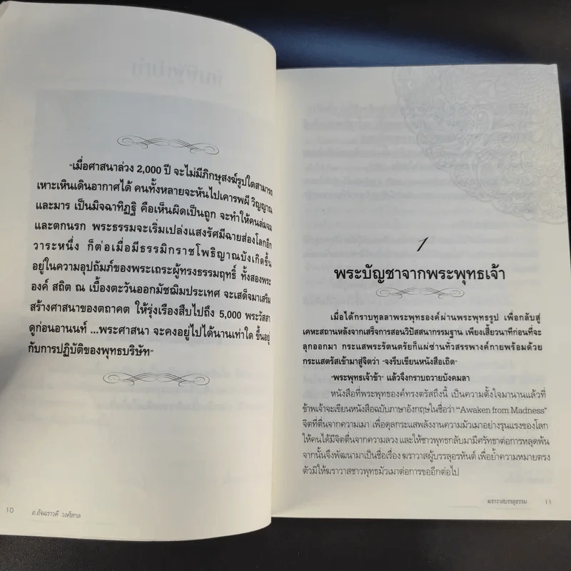 ฆราวาสบรรลุธรรม เล่ม 1-2 - อ.อัจฉราวดี วงศ์สกล รูปที่ 11