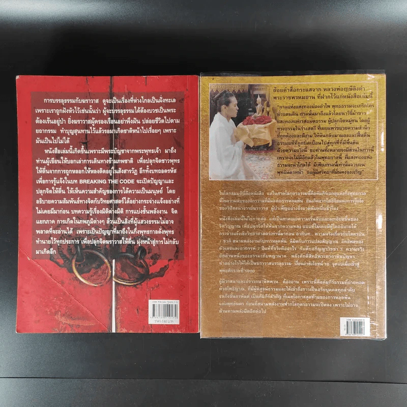 ฆราวาสบรรลุธรรม เล่ม 1-2 - อ.อัจฉราวดี วงศ์สกล รูปที่ 2