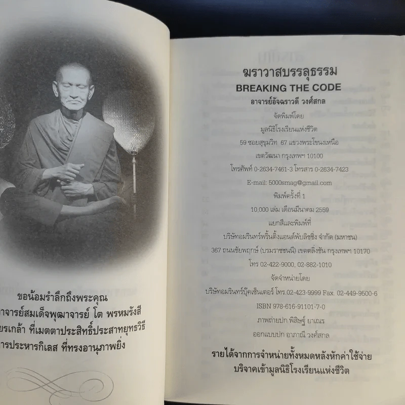 ฆราวาสบรรลุธรรม เล่ม 1-2 - อ.อัจฉราวดี วงศ์สกล รูปที่ 9