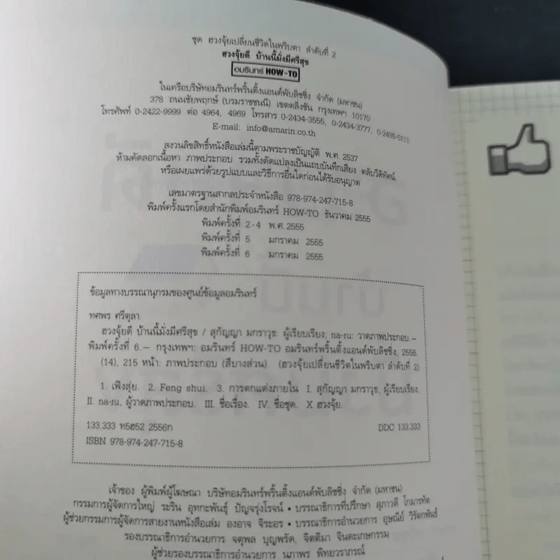 ฮวงจุ้ยดี บ้านนี้มั่งมีศรีสุข - ทศพล ศรีตุล (อ.ช้าง) รูปที่ 10