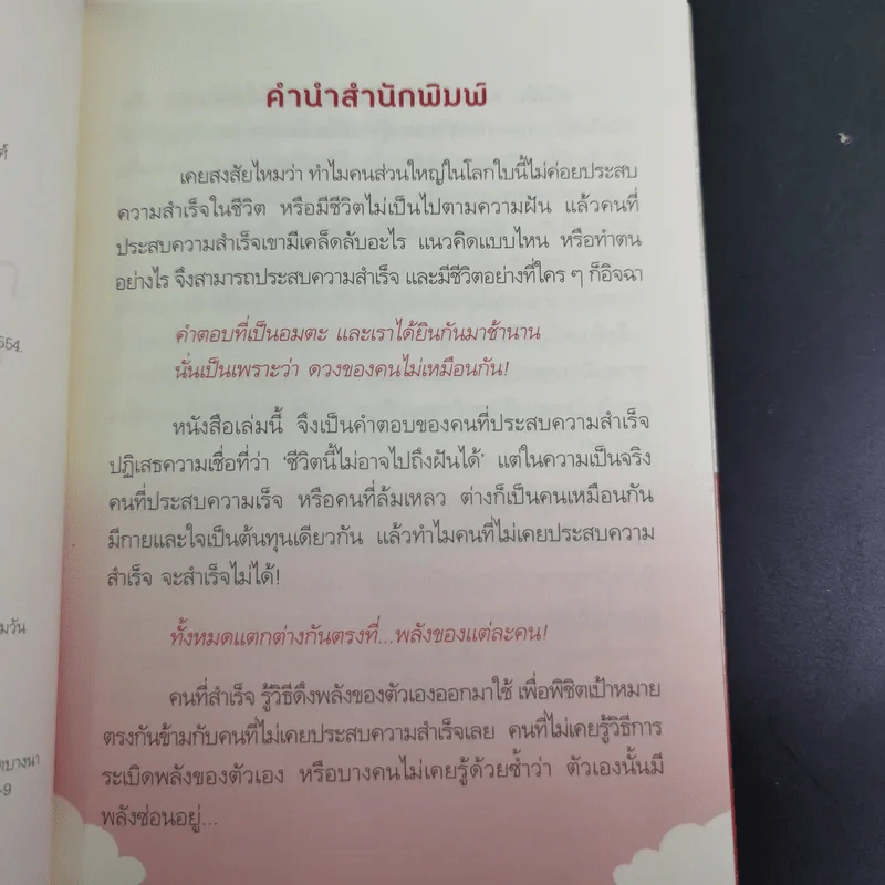 กลยุทธ์ระเบิดพลัง สร้างตนเองให้เป็นเลิศ - อัครเดช อุดมปัญญาวิทย์ รูปที่ 9