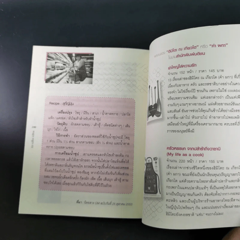 เปิดเปลื้องเปลือย คำ ผกา รูปที่ 17