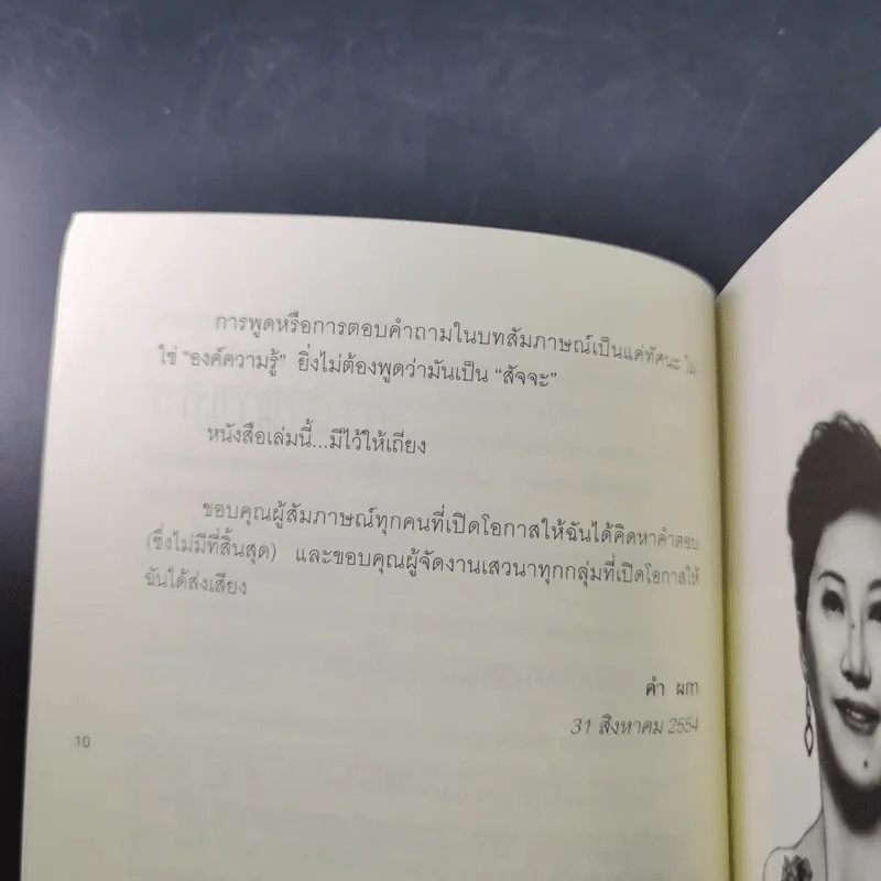 เปิดเปลื้องเปลือย คำ ผกา รูปที่ 13