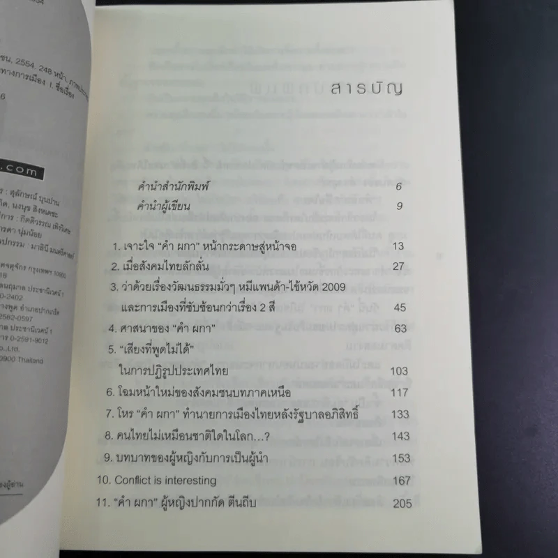 เปิดเปลื้องเปลือย คำ ผกา รูปที่ 10
