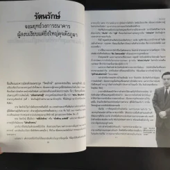 ตำนานชีวิตเจ้าสัว 55 ตระกูลดัง ภาค 1-2 - ธนวัฒน์ ทรัพย์ไพบูลย์ รูปที่ 17