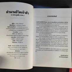 ตำนานชีวิตเจ้าสัว 55 ตระกูลดัง ภาค 1-2 - ธนวัฒน์ ทรัพย์ไพบูลย์ รูปที่ 15