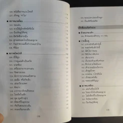 สารานุกรมการเลี้ยงดูเด็ก เล่ม 1-2 - นายแพทย์มิชิโอะ มัตสุดะ รูปที่ 22