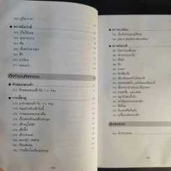 สารานุกรมการเลี้ยงดูเด็ก เล่ม 1-2 - นายแพทย์มิชิโอะ มัตสุดะ รูปที่ 23