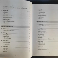 สารานุกรมการเลี้ยงดูเด็ก เล่ม 1-2 - นายแพทย์มิชิโอะ มัตสุดะ รูปที่ 12