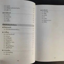 สารานุกรมการเลี้ยงดูเด็ก เล่ม 1-2 - นายแพทย์มิชิโอะ มัตสุดะ รูปที่ 17