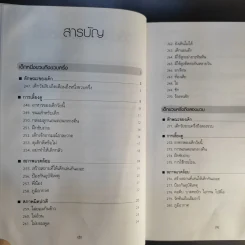สารานุกรมการเลี้ยงดูเด็ก เล่ม 1-2 - นายแพทย์มิชิโอะ มัตสุดะ รูปที่ 20