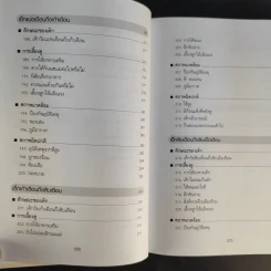 สารานุกรมการเลี้ยงดูเด็ก เล่ม 1-2 - นายแพทย์มิชิโอะ มัตสุดะ รูปที่ 16