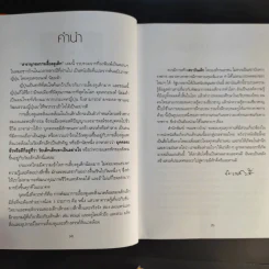 สารานุกรมการเลี้ยงดูเด็ก เล่ม 1-2 - นายแพทย์มิชิโอะ มัตสุดะ รูปที่ 8