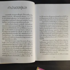 สารานุกรมการเลี้ยงดูเด็ก เล่ม 1-2 - นายแพทย์มิชิโอะ มัตสุดะ รูปที่ 9