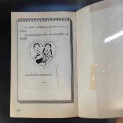 แสบกำลังสอง - Jacqueline Wilson รูปที่ 13